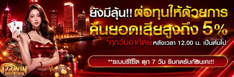 เข้าสู่ระบบ i77win