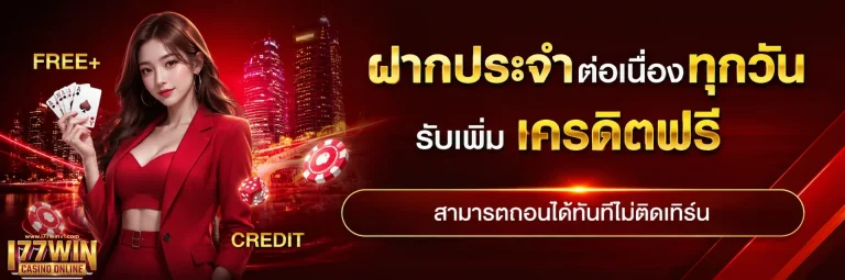 โปรโมชั่น i77win