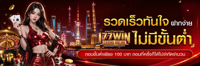i77win สล็อต